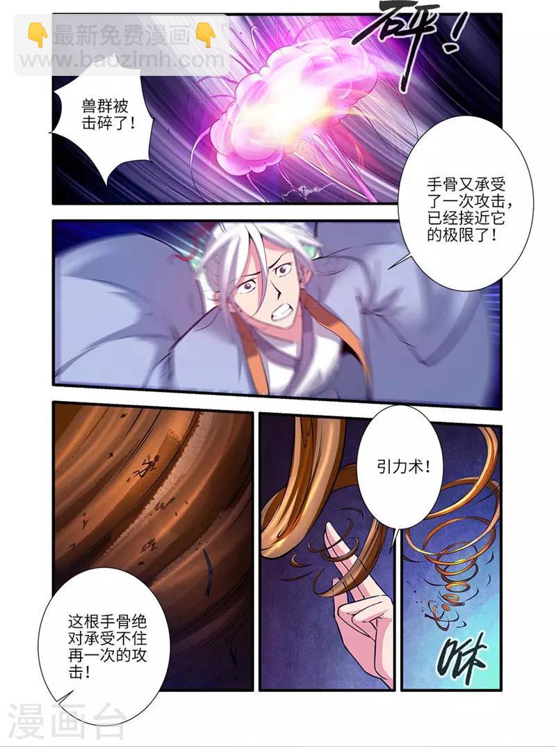 🍚仙逆 第114话1 古神涂司 第4页