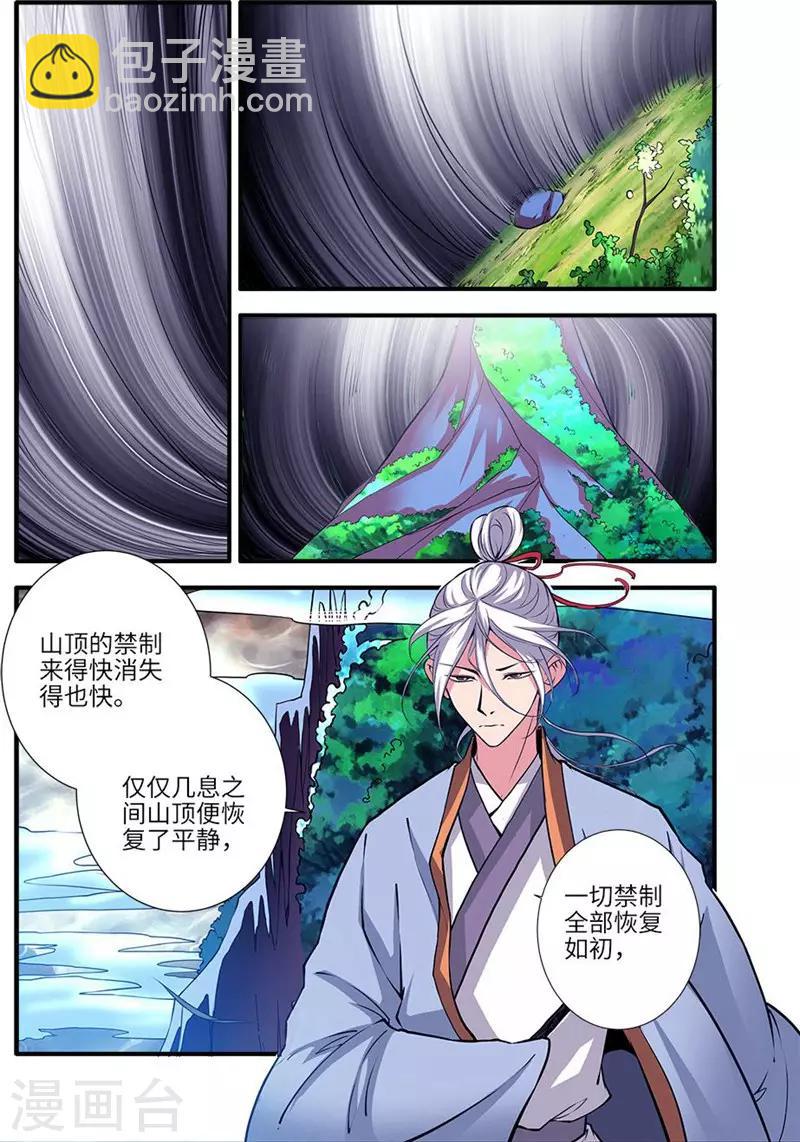 🍚仙逆 第114话1 古神涂司 第5页
