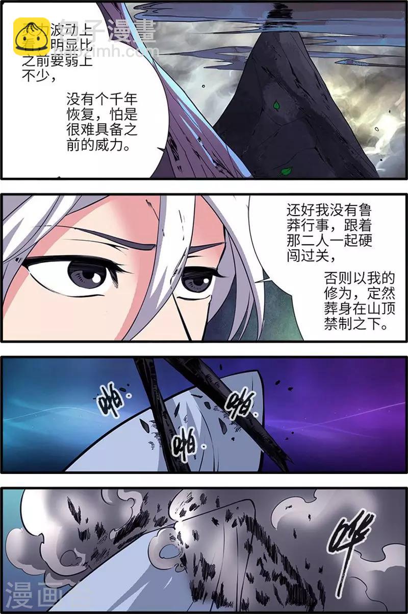 🍚仙逆 第114话1 古神涂司 第6页