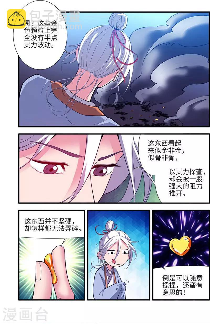🍚仙逆 第114话1 古神涂司 第7页