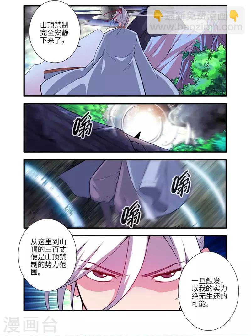 🍚仙逆 第114话1 古神涂司 第8页