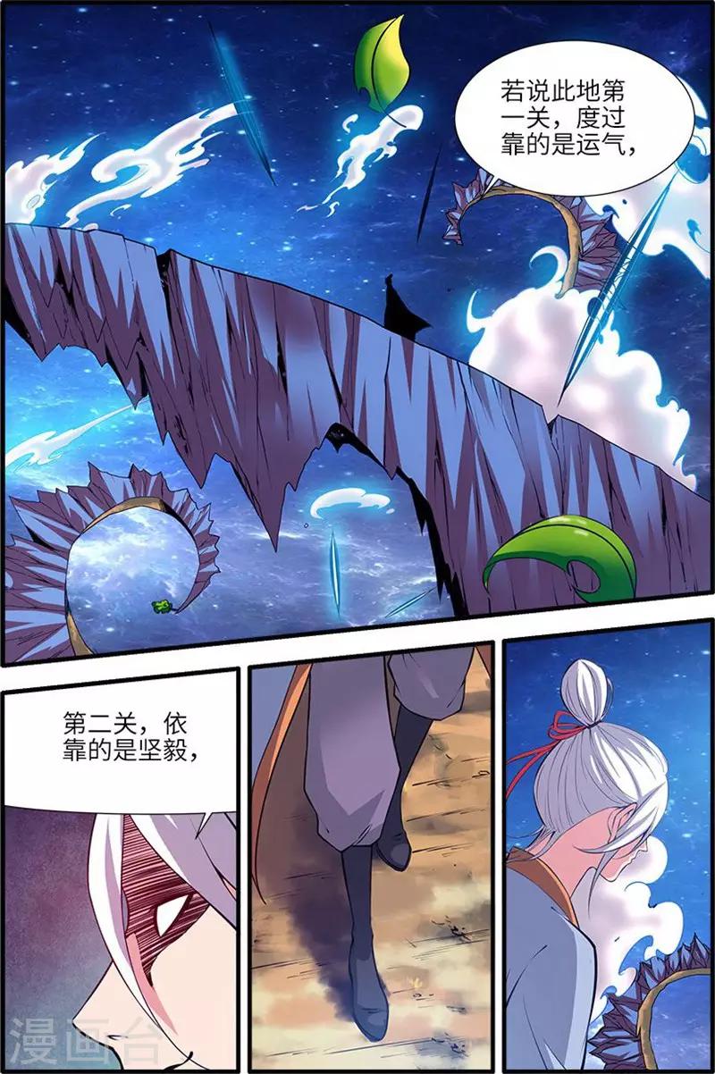 🍚仙逆 第115话2 异变初始 第1页