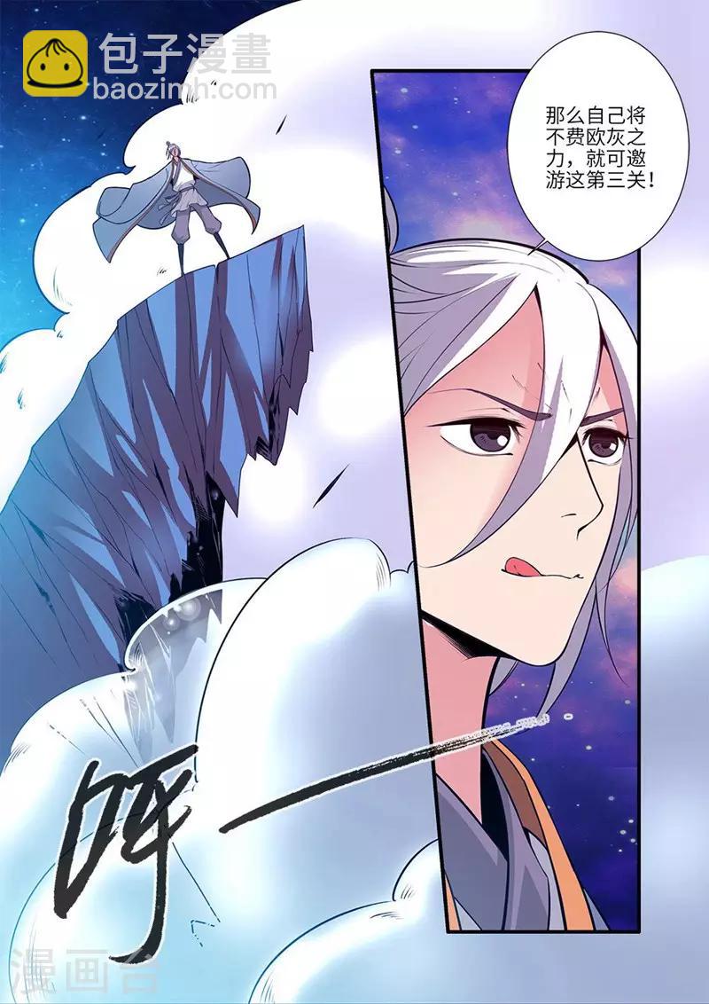 🍚仙逆 第115话2 异变初始 第2页