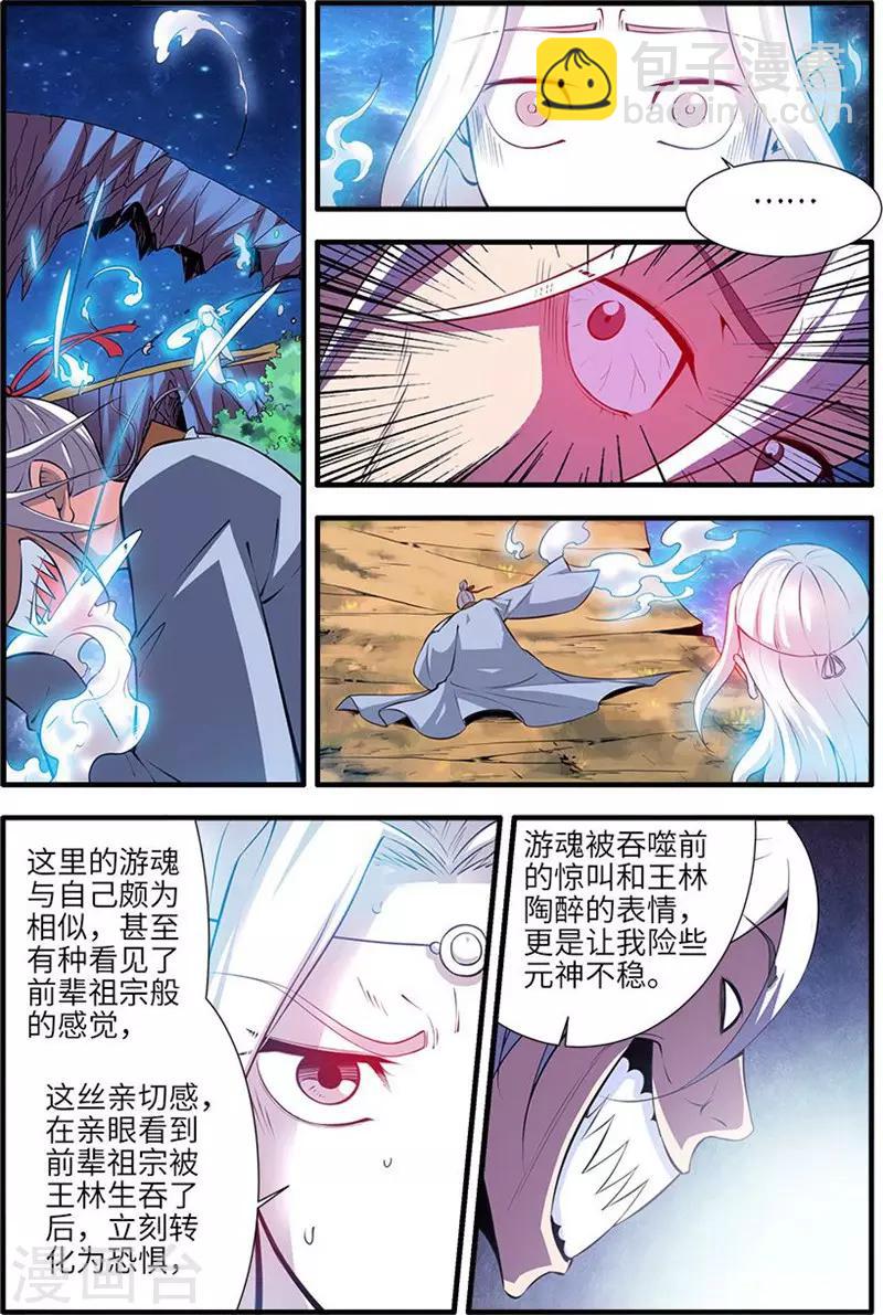 🍚仙逆 第115话2 异变初始 第3页