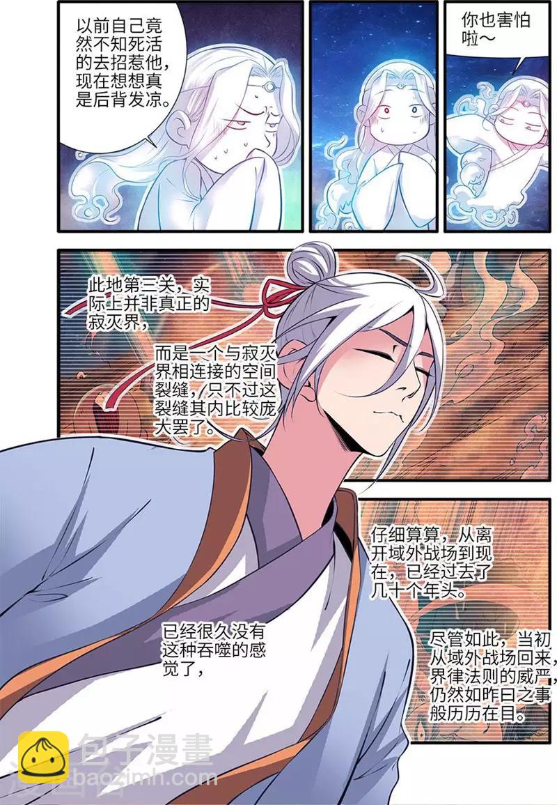 🍚仙逆 第115话2 异变初始 第4页
