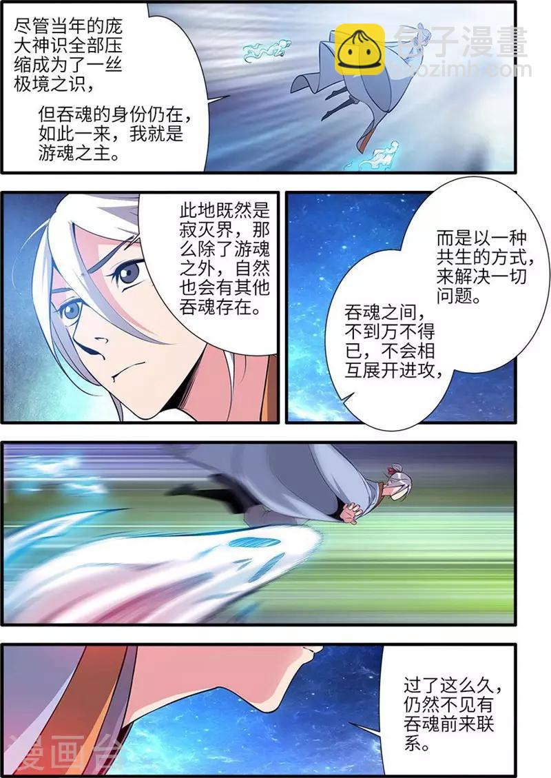 🍚仙逆 第115话2 异变初始 第5页