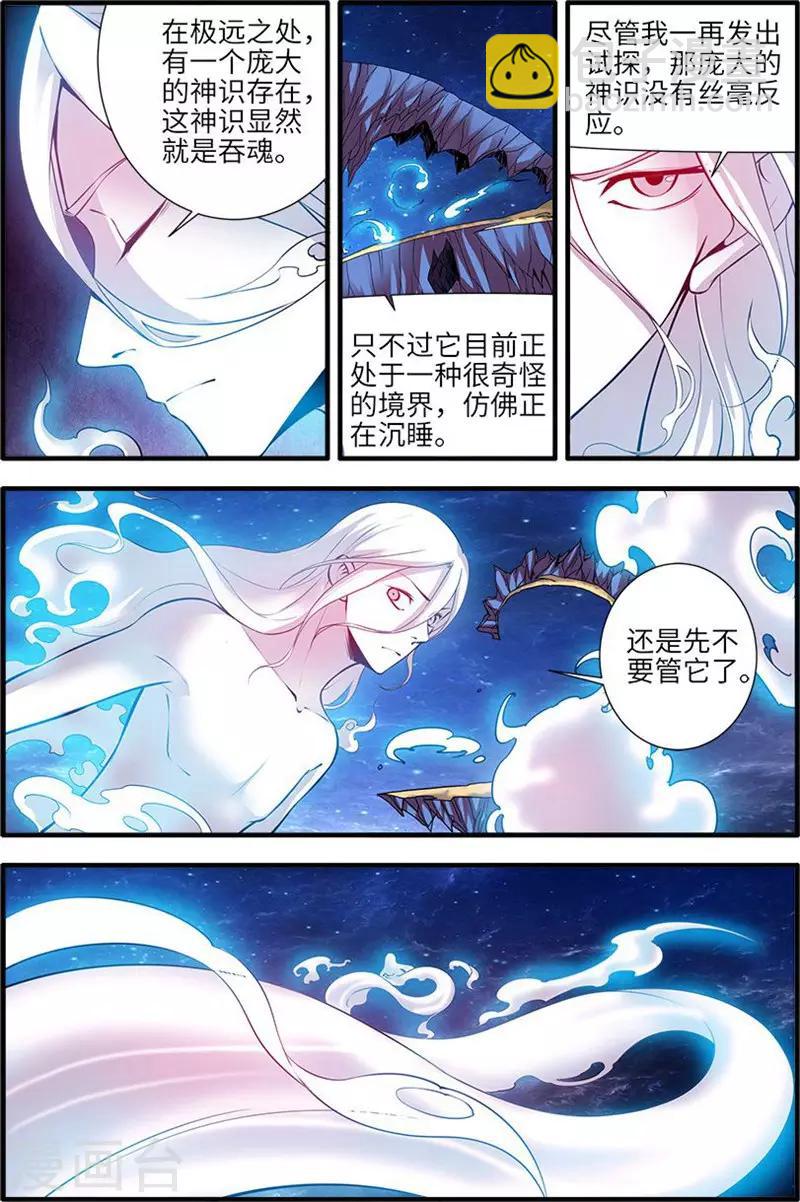 🍚仙逆 第115话2 异变初始 第7页