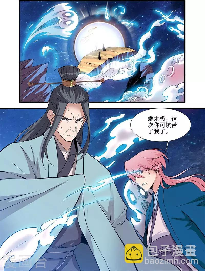 🍚仙逆 第115话2 异变初始 第8页