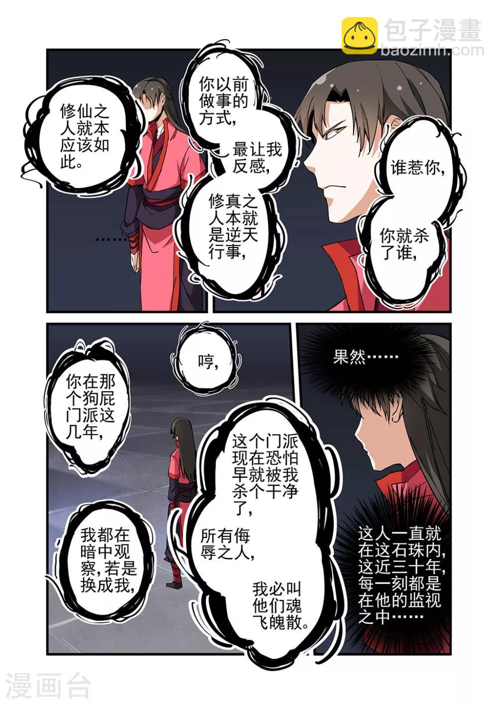 🍚仙逆 第22话 司徒南 第10页