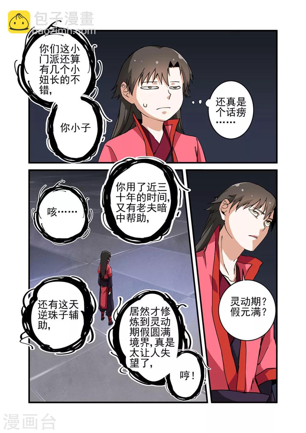 🍚仙逆 第22话 司徒南 第12页