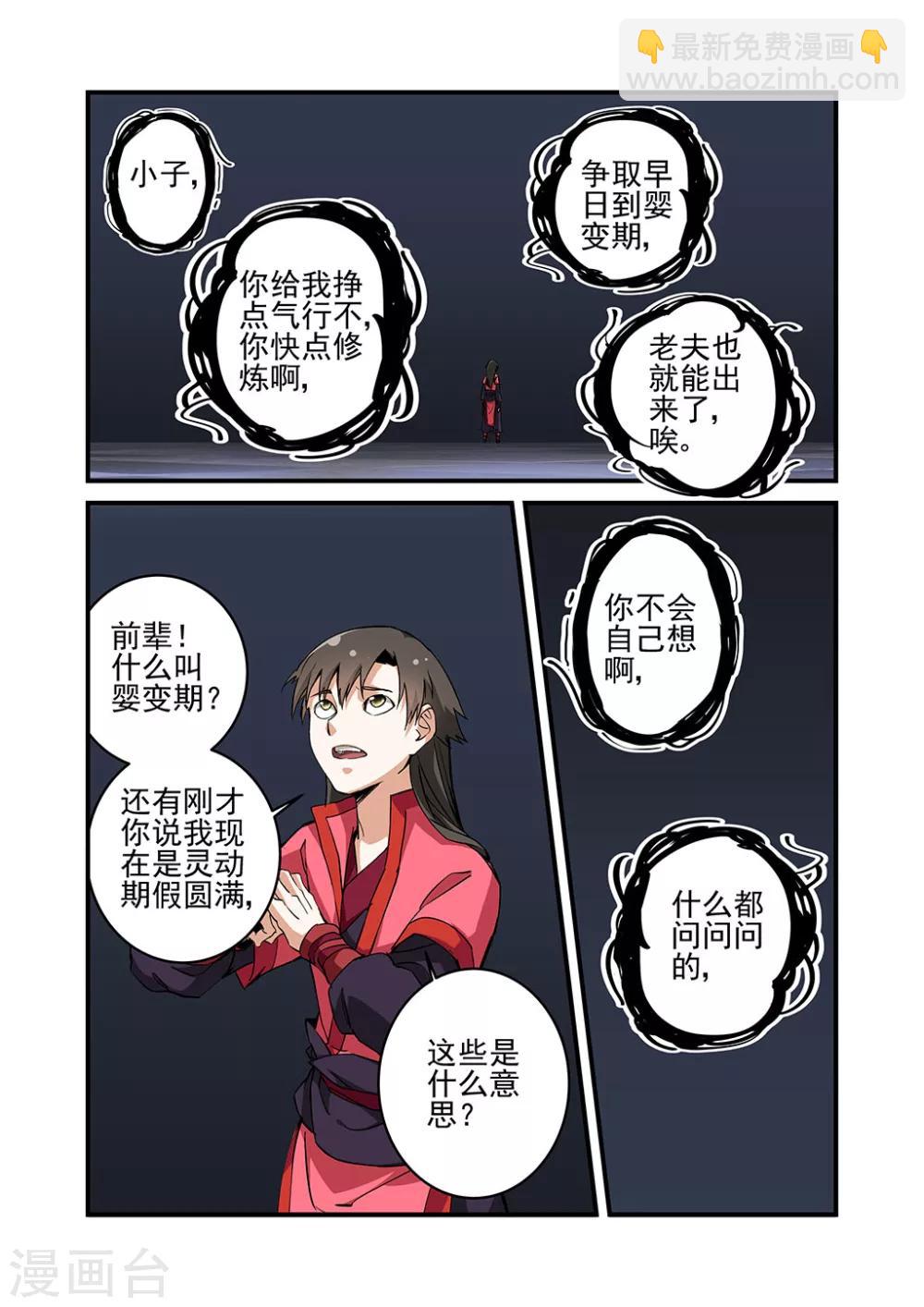 🍚仙逆 第22话 司徒南 第13页
