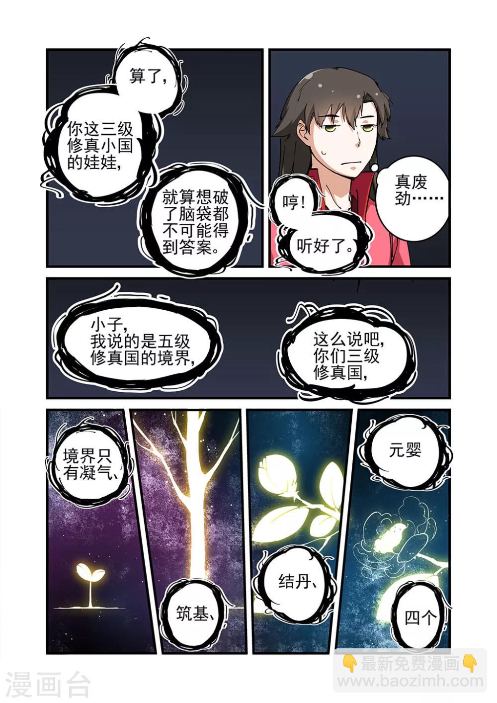 🍚仙逆 第22话 司徒南 第14页