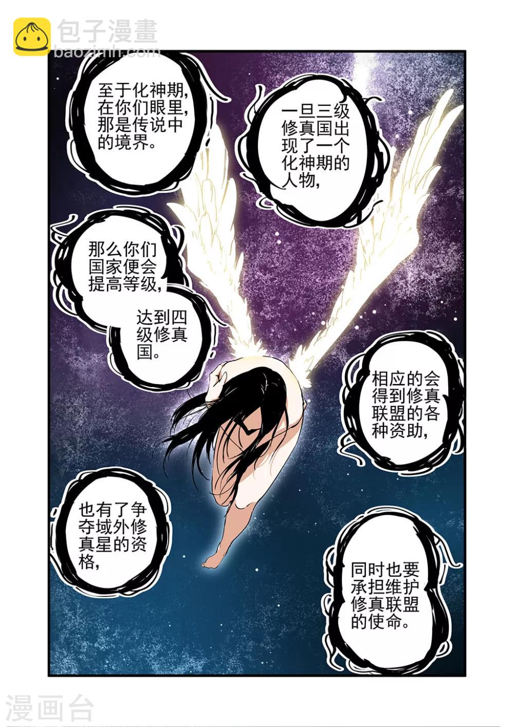 🍚仙逆 第22话 司徒南 第15页