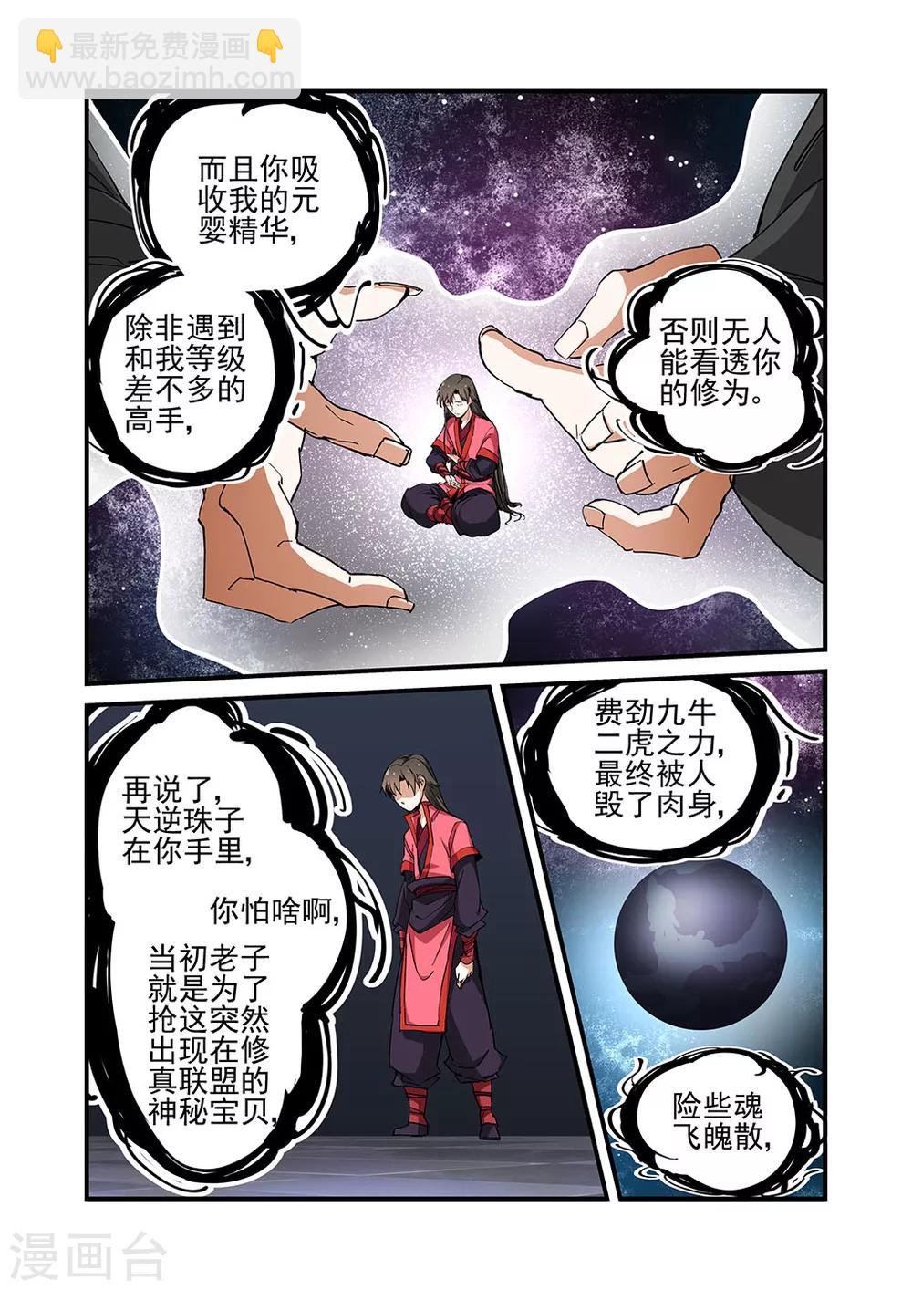 🍚仙逆 第22话 司徒南 第18页