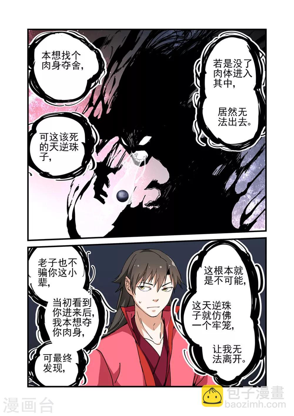 🍚仙逆 第22话 司徒南 第19页