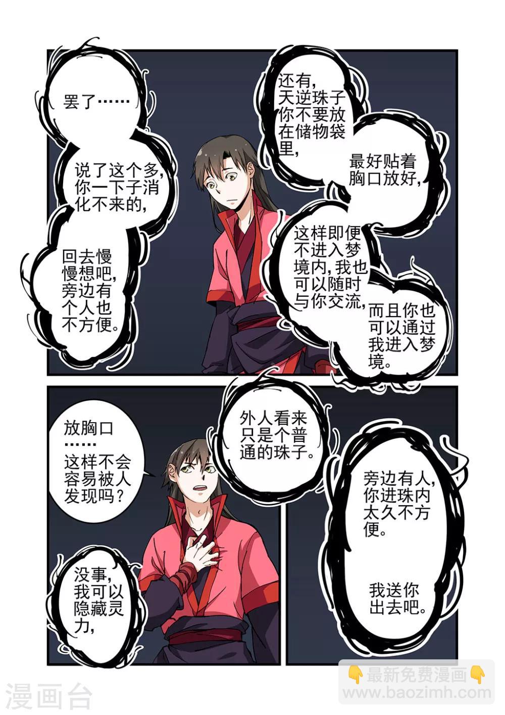 🍚仙逆 第22话 司徒南 第21页