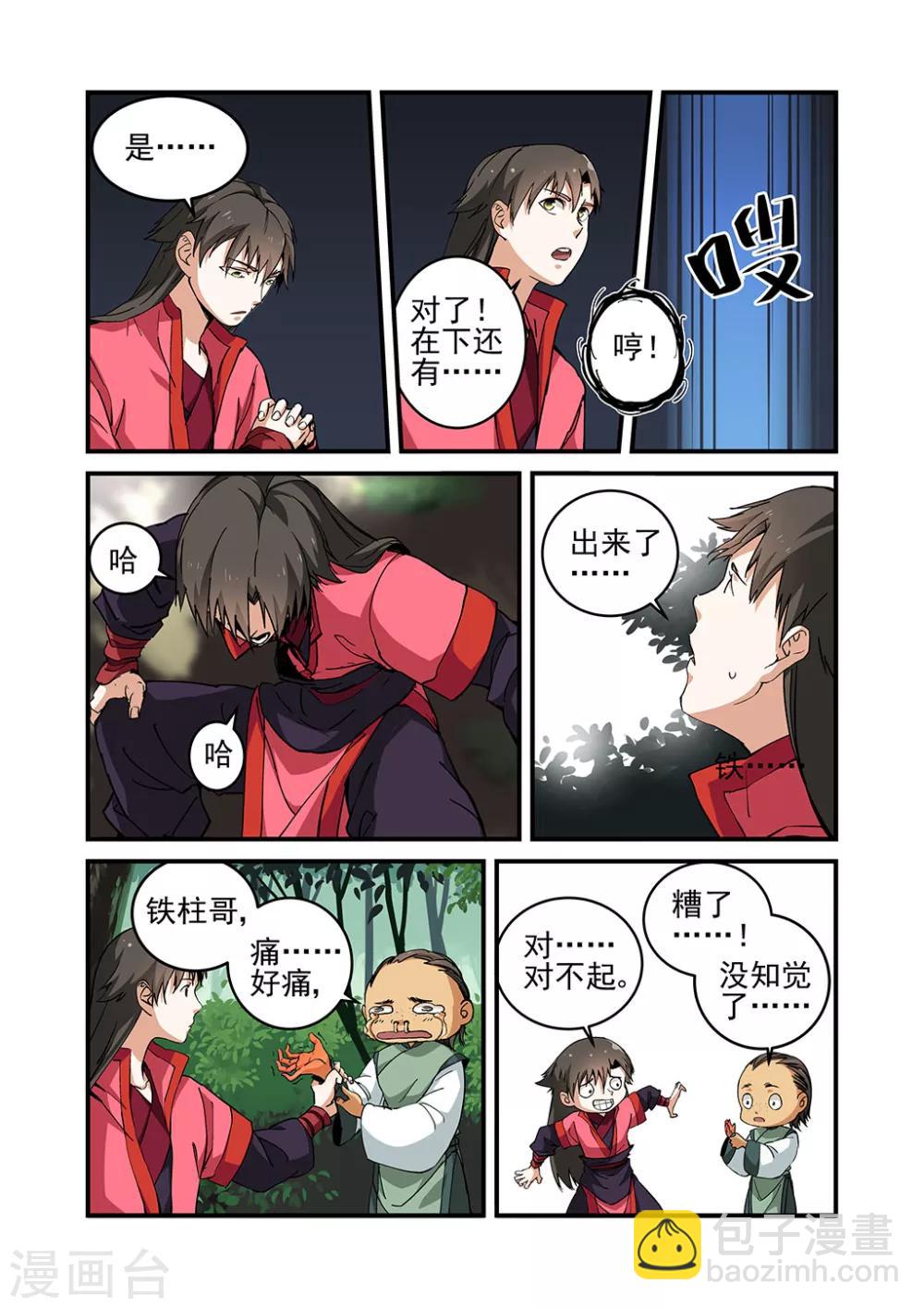 🍚仙逆 第22话 司徒南 第22页