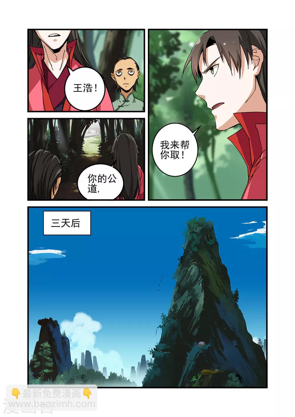 🍚仙逆 第22话 司徒南 第23页