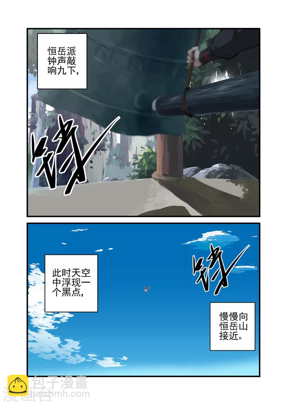 🍚仙逆 第22话 司徒南 第24页