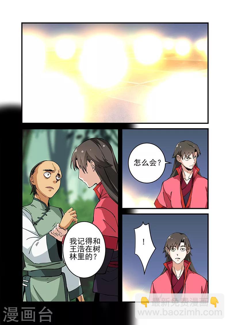 🍚仙逆 第22话 司徒南 第3页