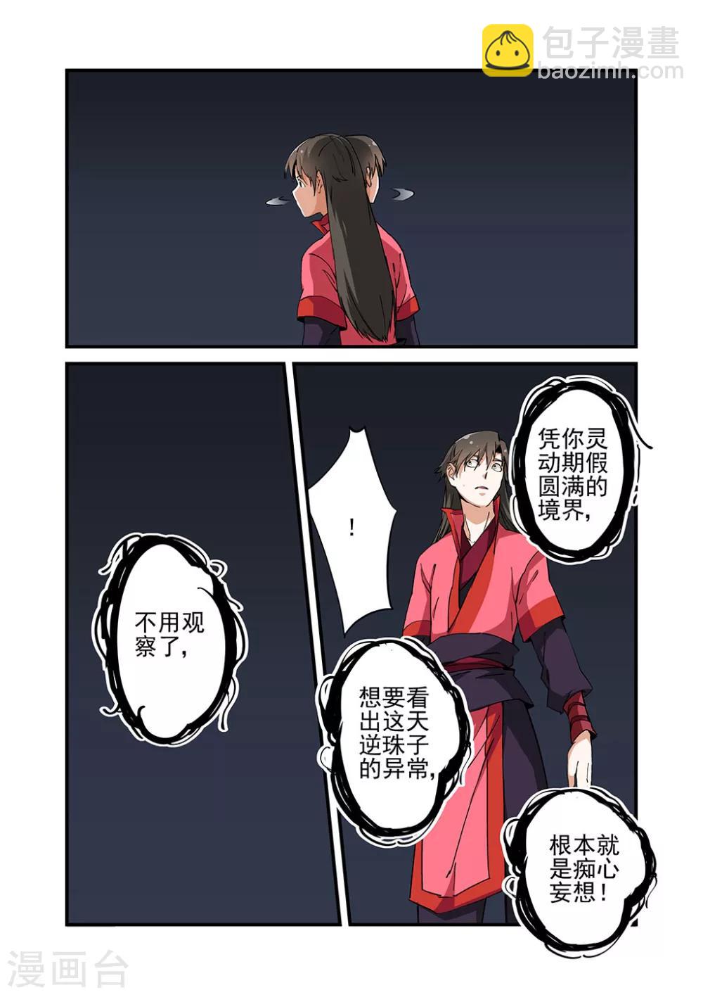 🍚仙逆 第22话 司徒南 第7页