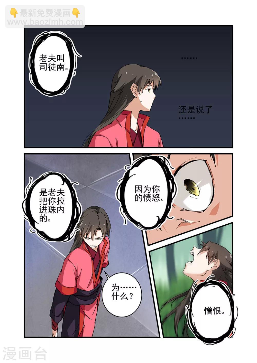 🍚仙逆 第22话 司徒南 第9页