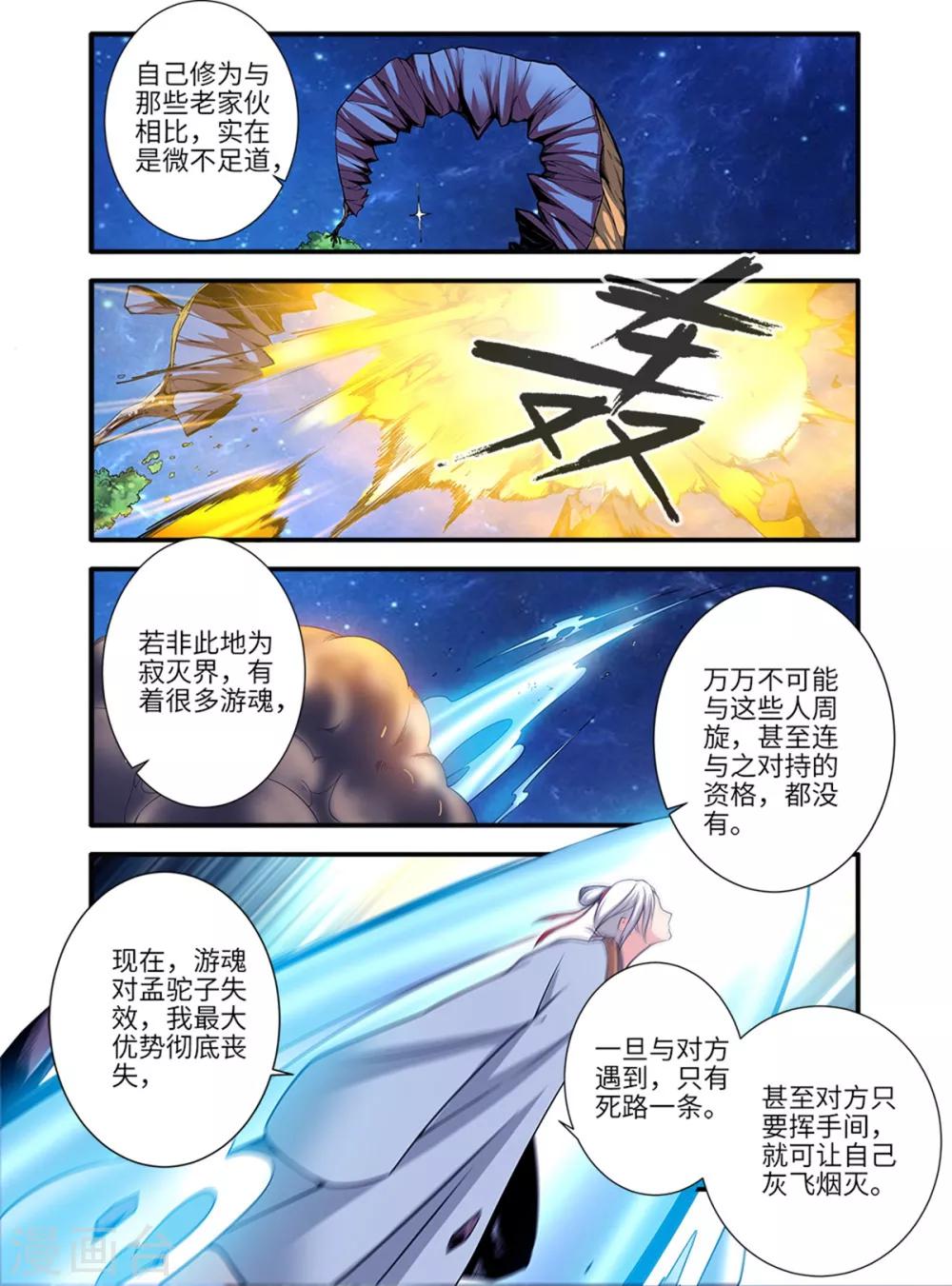 🍚仙逆 第116话3 妖神血海 第1页