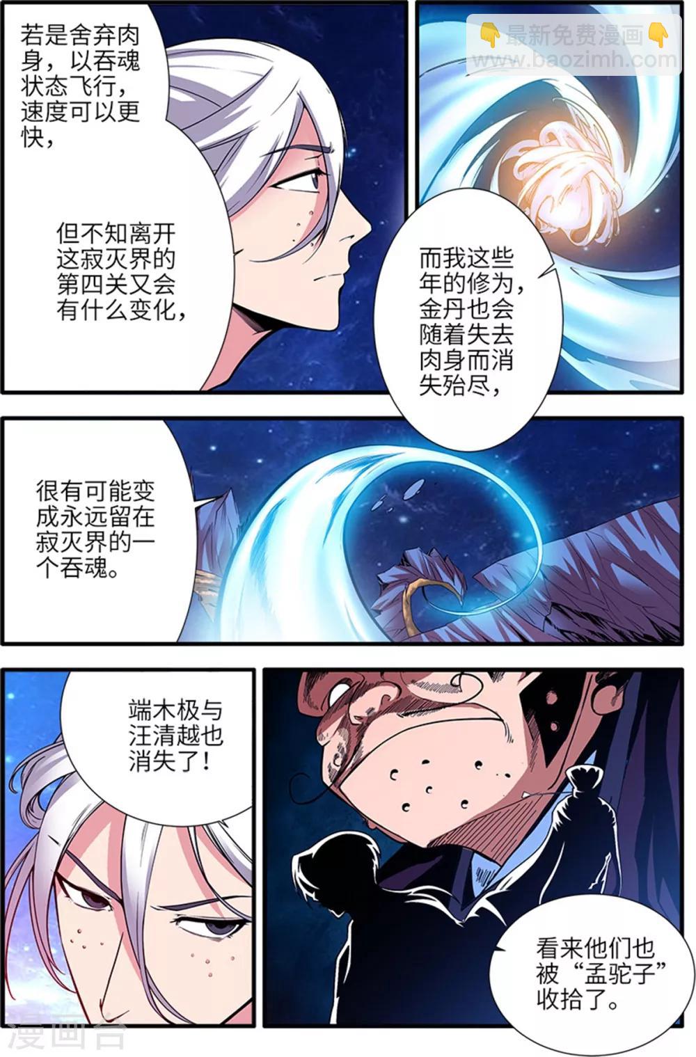 🍚仙逆 第116话3 妖神血海 第2页