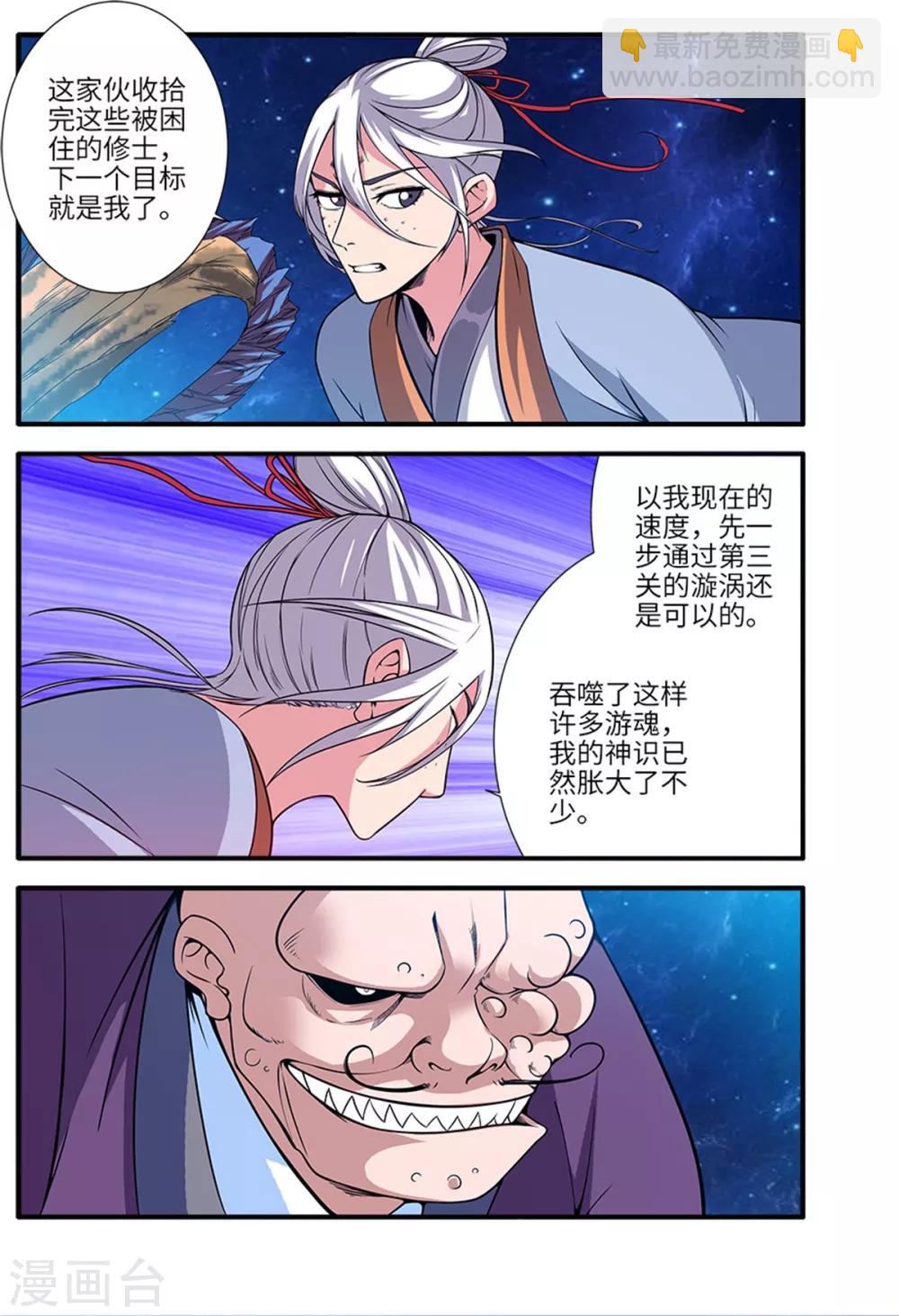 🍚仙逆 第116话3 妖神血海 第3页