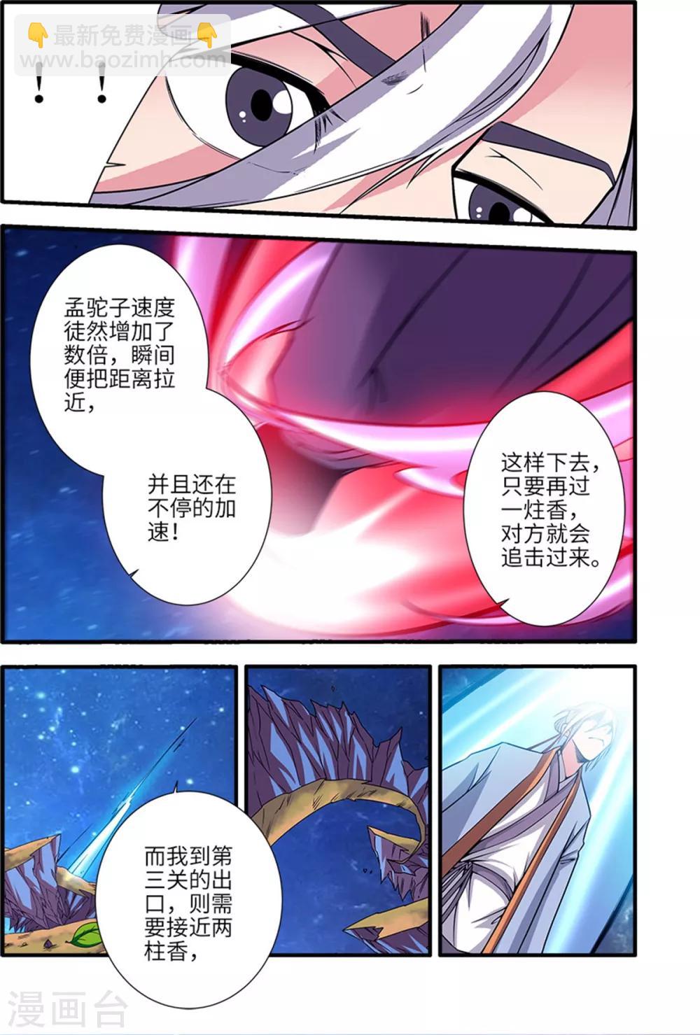 🍚仙逆 第116话3 妖神血海 第5页
