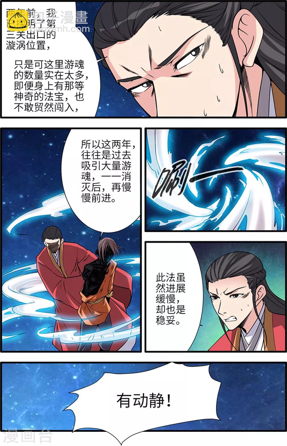 🍚仙逆 第116话3 妖神血海 第6页