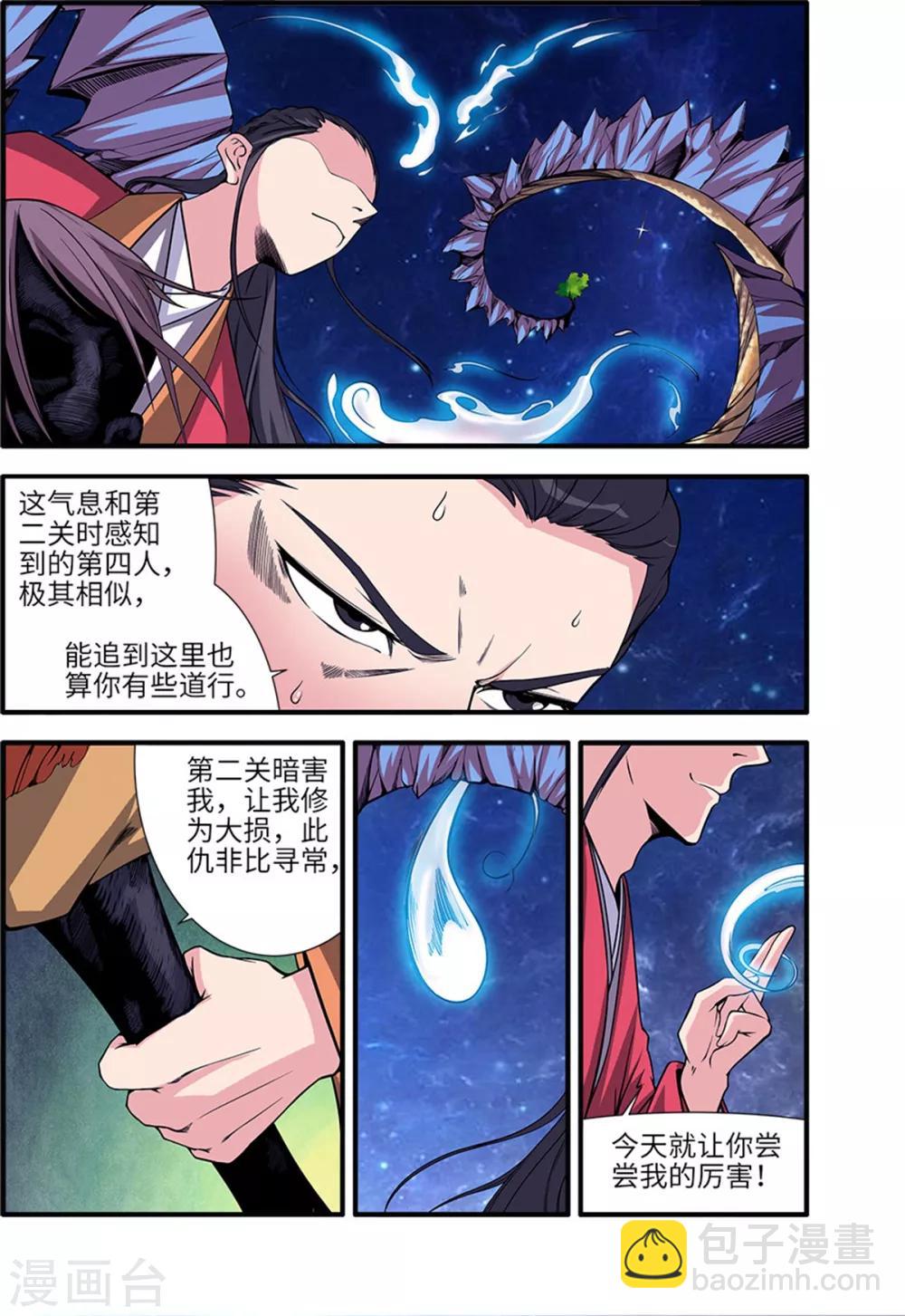 🍚仙逆 第116话3 妖神血海 第7页