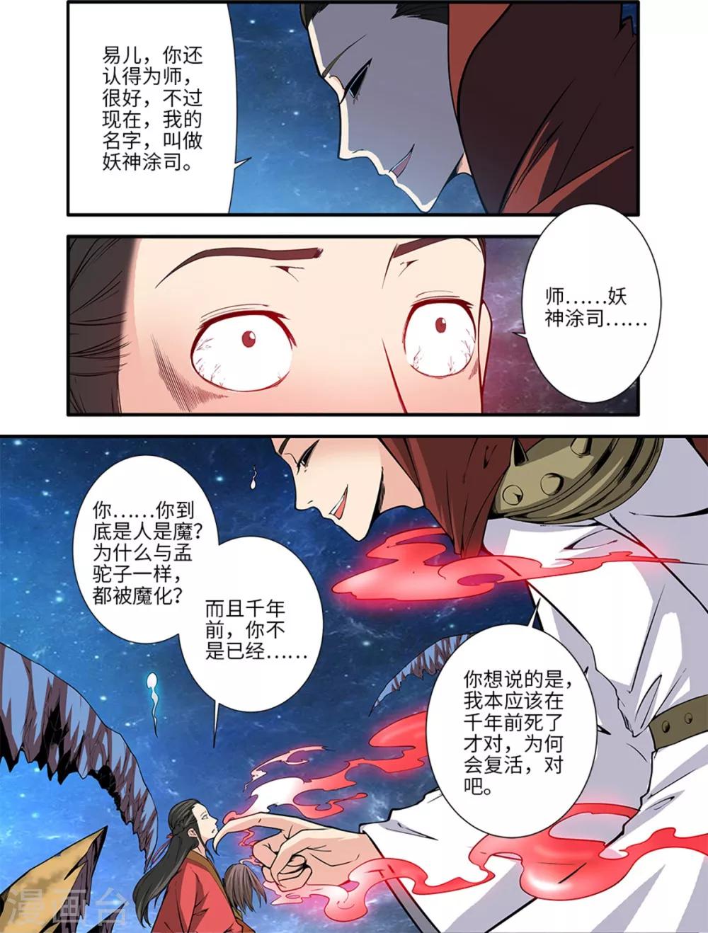 🍚仙逆 第117话2 血海之主 第1页