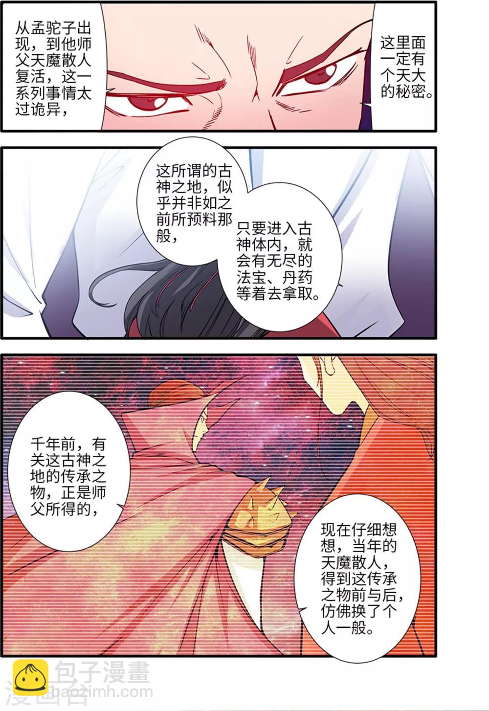 🍚仙逆 第117话2 血海之主 第2页