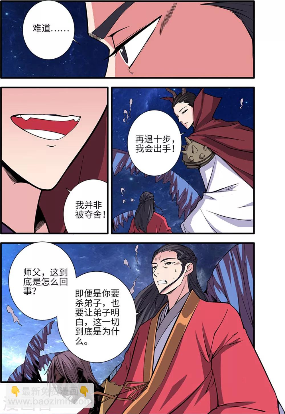 🍚仙逆 第117话2 血海之主 第3页