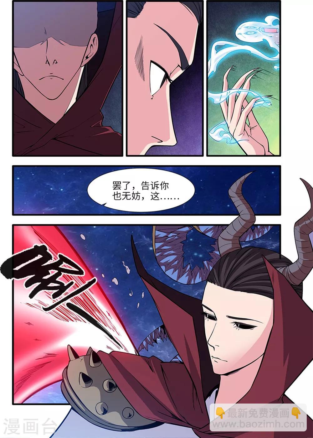🍚仙逆 第117话2 血海之主 第4页