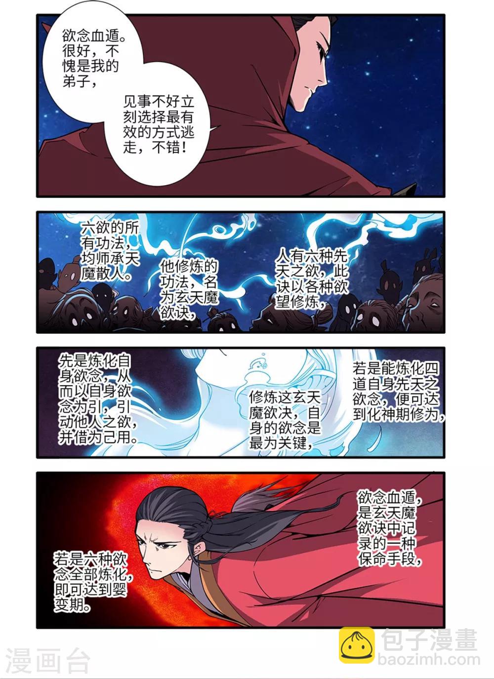 🍚仙逆 第117话2 血海之主 第5页