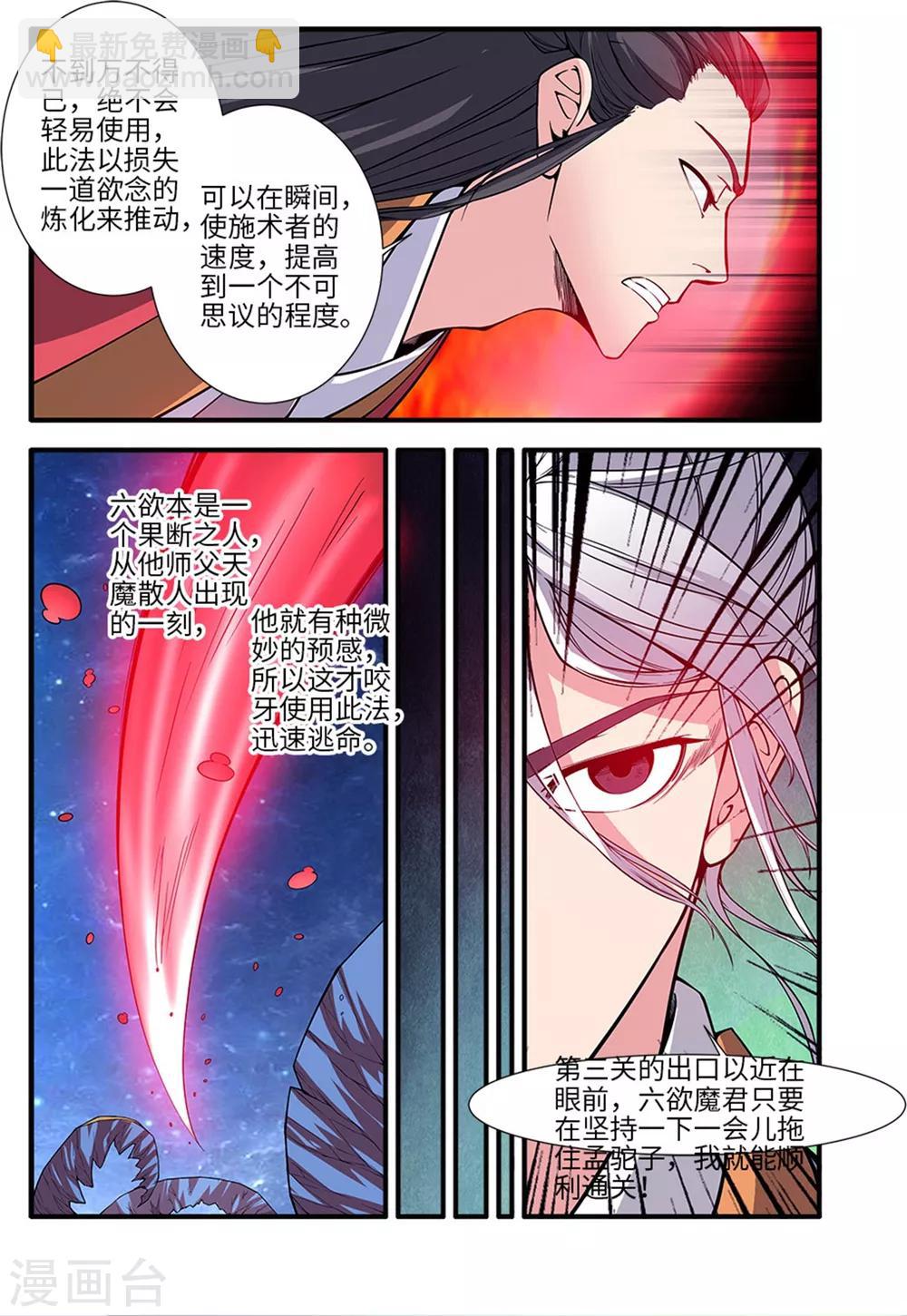 🍚仙逆 第117话2 血海之主 第6页