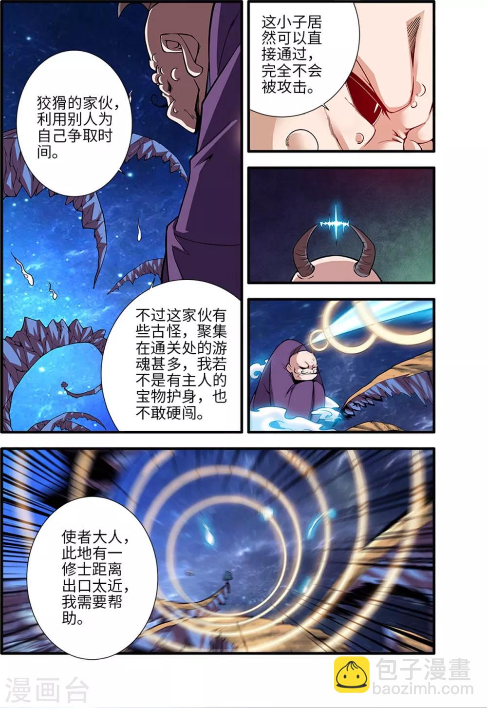 🍚仙逆 第117话2 血海之主 第7页