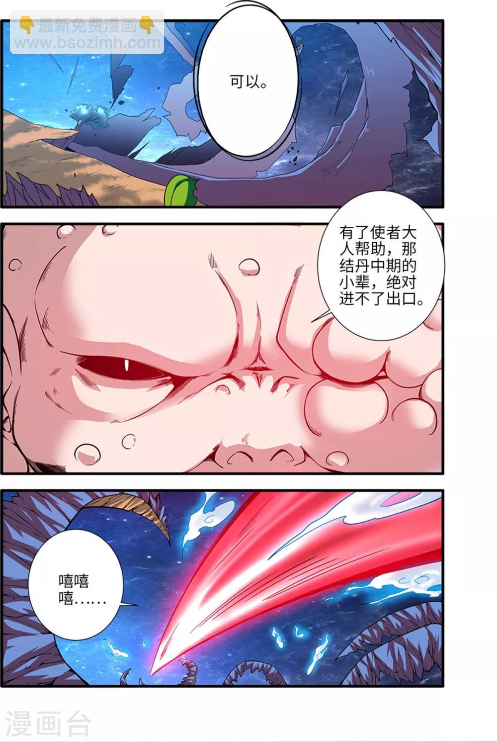 🍚仙逆 第117话2 血海之主 第8页