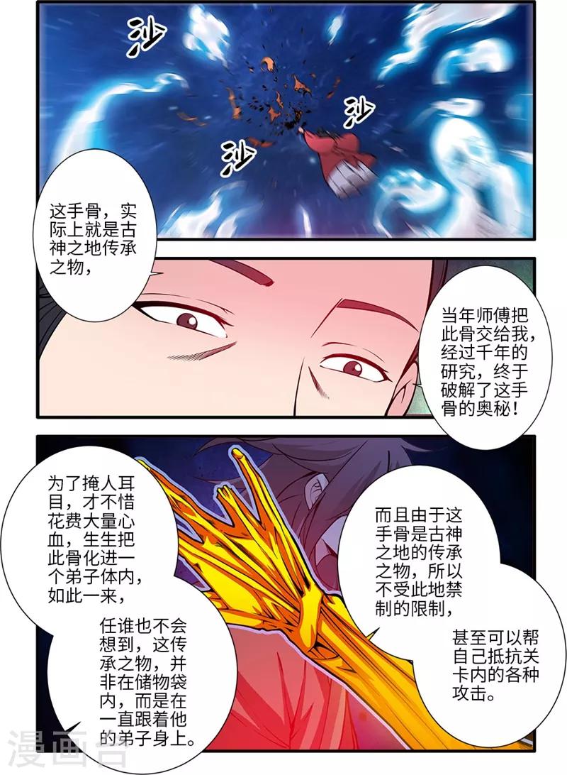 🍚仙逆 第118话3 气海之外 第1页