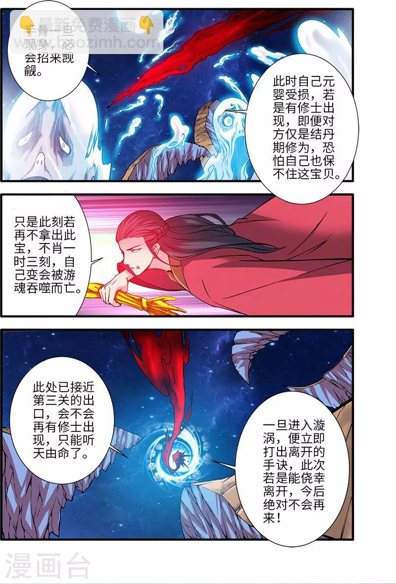 🍚仙逆 第118话3 气海之外 第2页
