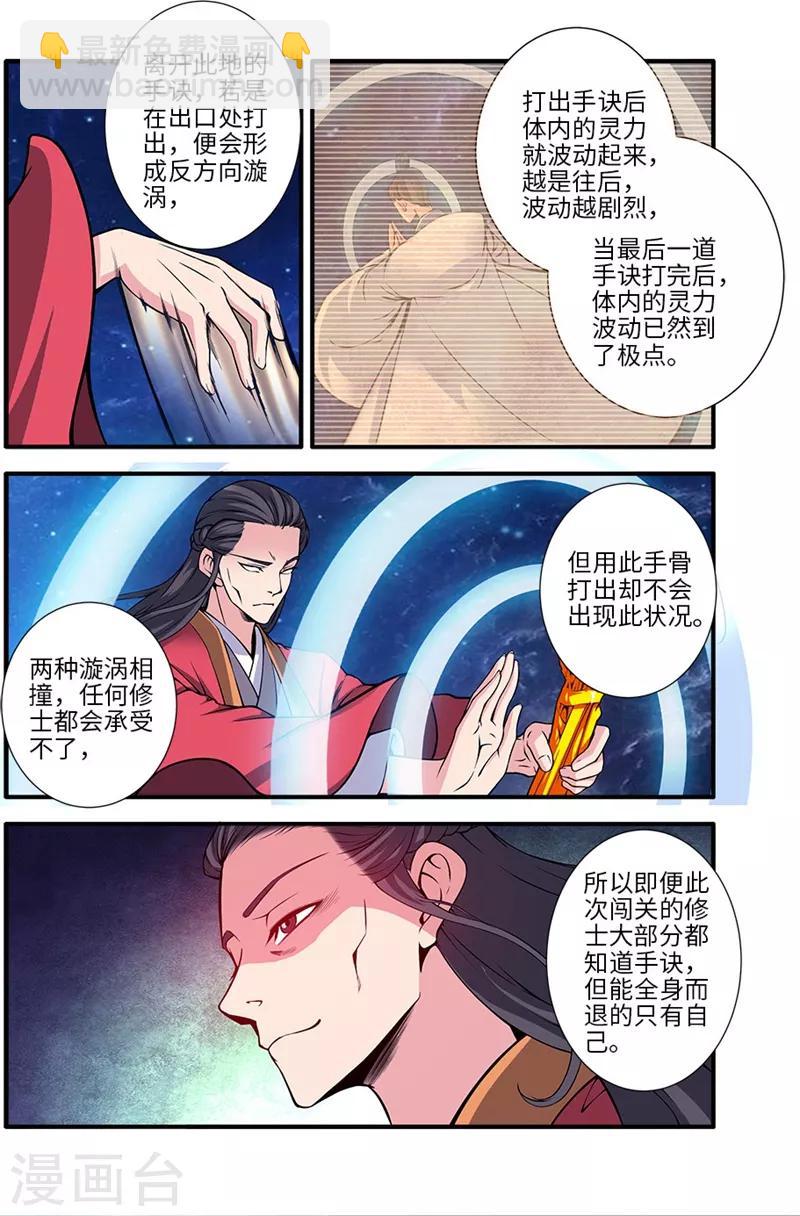 🍚仙逆 第118话3 气海之外 第3页