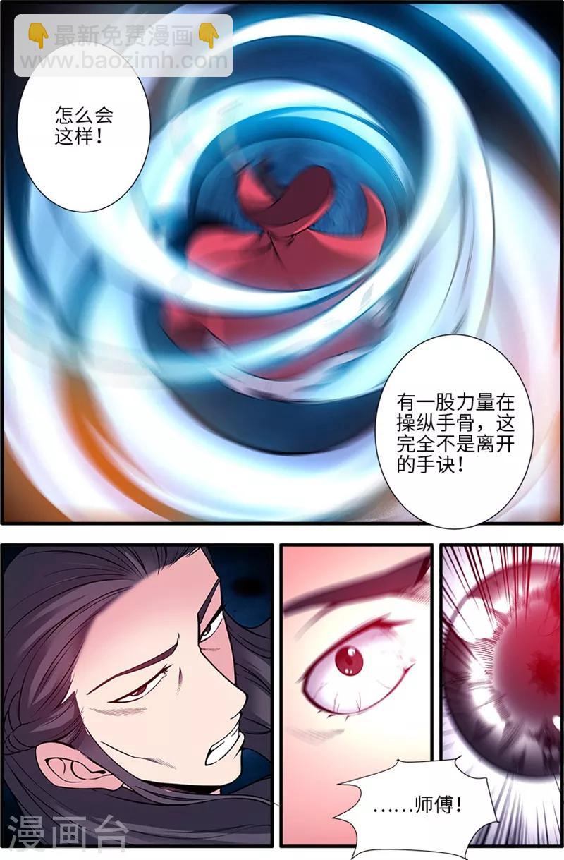🍚仙逆 第118话3 气海之外 第5页