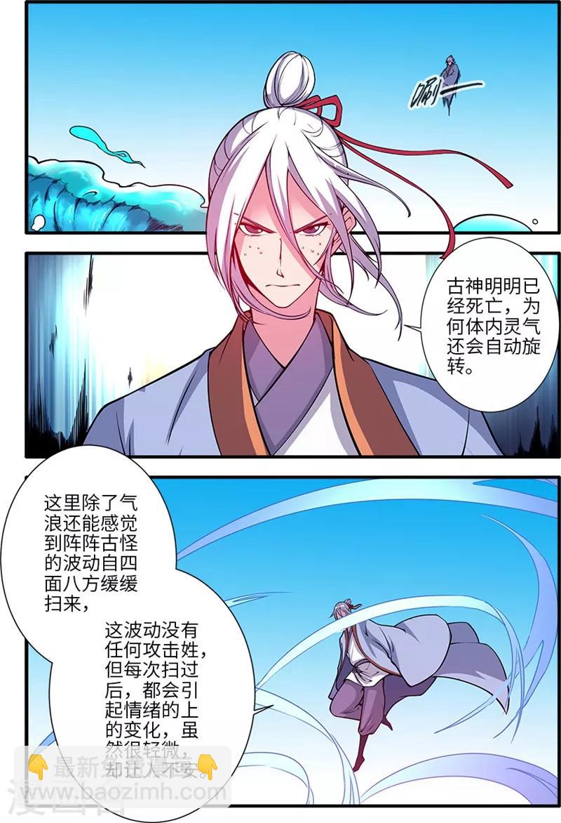 🍚仙逆 第118话3 气海之外 第6页