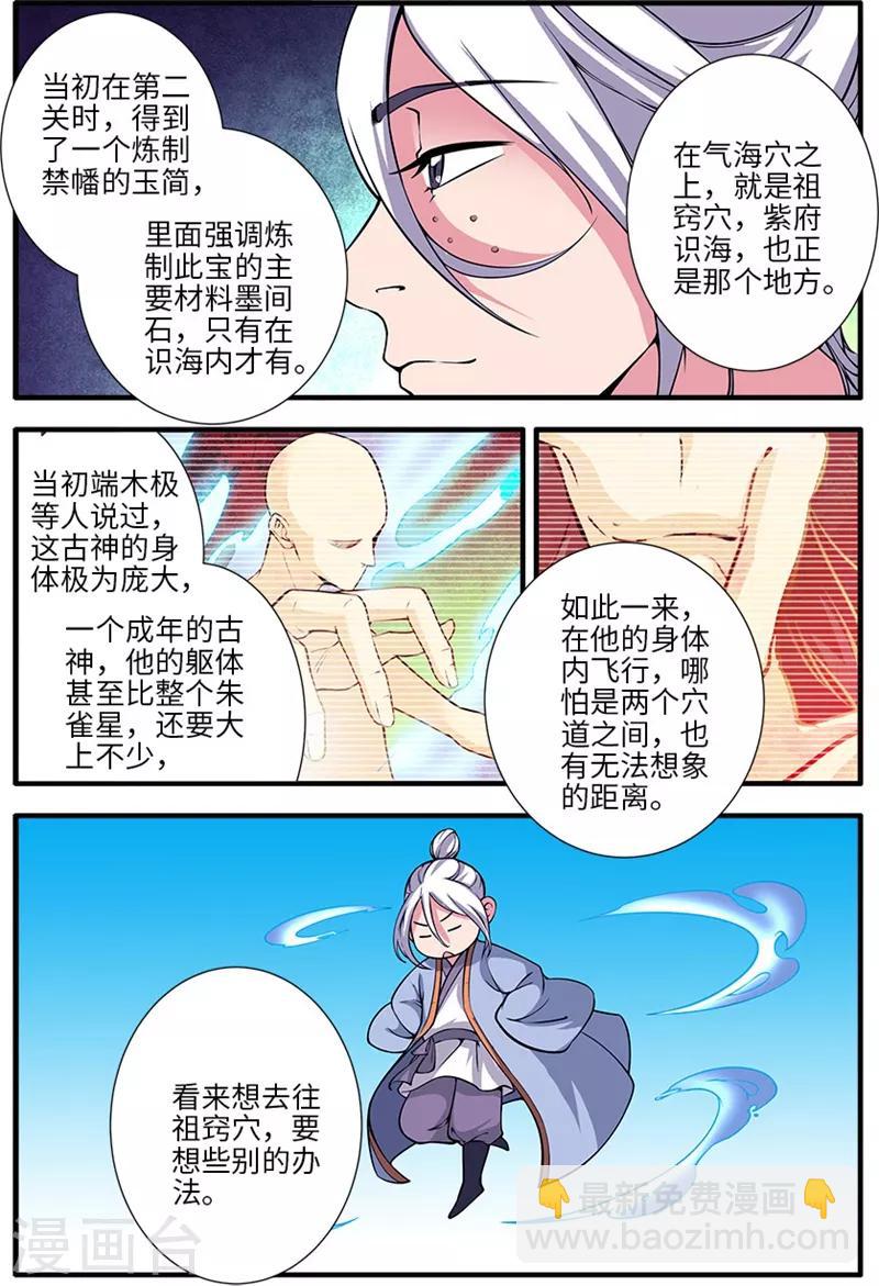 🍚仙逆 第118话3 气海之外 第7页