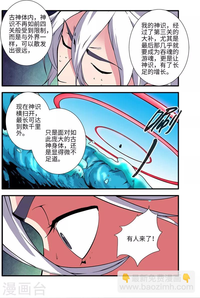 🍚仙逆 第118话3 气海之外 第8页