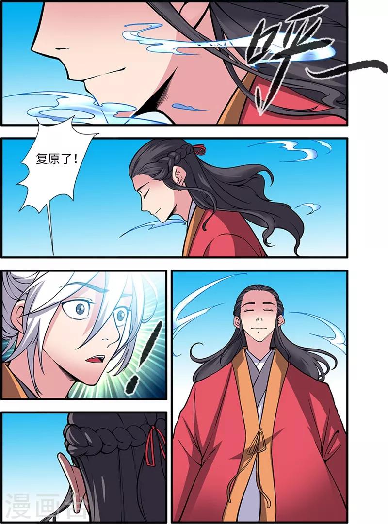 🍚仙逆 第119话2 古神欲念 第1页
