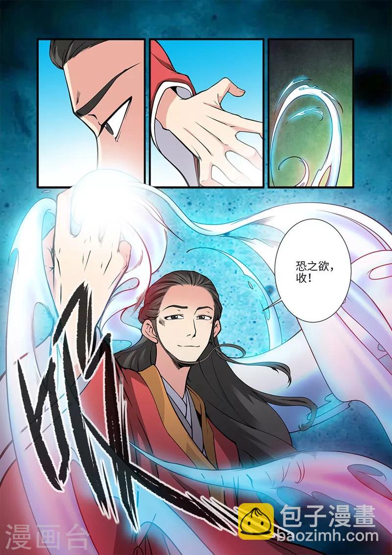 🍚仙逆 第119话2 古神欲念 第2页