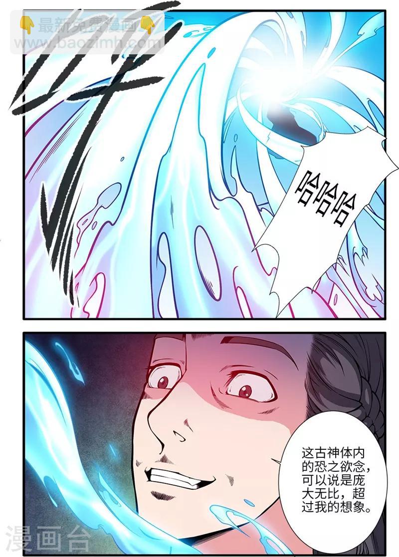 🍚仙逆 第119话2 古神欲念 第3页